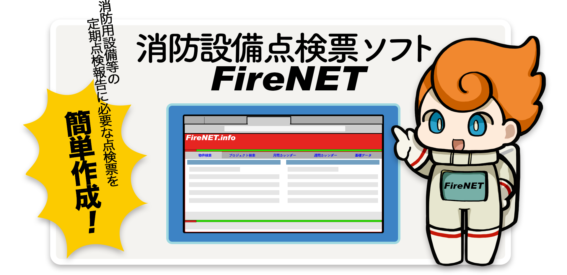 FireNETトップ画像