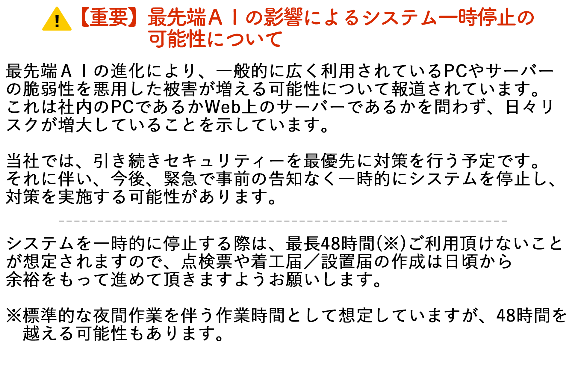 注意文画像